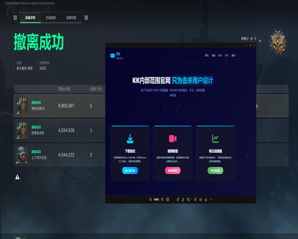 三角洲天神辅助设备透视自瞄效果