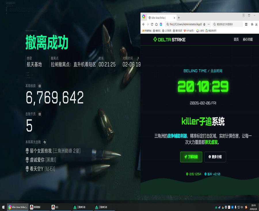 三角洲天神辅助设备软件效果
